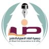 سجل أعضاء الجمعية العمومية لجمعية الضاد المحدث (1)